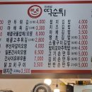 최배달 떡순튀 이미지