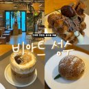 크로플 먹으러 간 성수 카페, 비아트 성수 후기