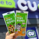 씨유(CU) 영도모닝점 | 마데카쿨링패치 KBO 에디션 두산, 기아 내돈내산 후기 + 포켓씨유 어플 재고조회 방법, 가격