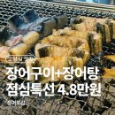 고양시 장어 맛집 장어도감 점심특선 후기