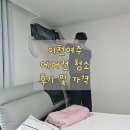 여주시스템에어컨 | 여주 가성비 에어컨청소 | 실제후기 사용후기 청소후기 비용안내 |벽걸이에어컨, 스텐드에어컨...