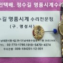 오메가 무브먼트 교체. omega movement change. 10.5(토). 남대문 정수길 오메가 시계수리, 시계줄 전문점 이미지