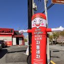 컴인워시 해운대점 이미지