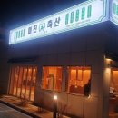 일광축산 이미지