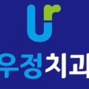 우정치과의원 이미지