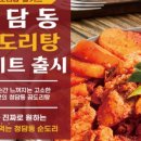 우리집곱도리탕