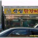 삼성닭갈비 이미지