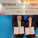 고려대학교 개인정보보호대학원 이미지