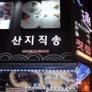 대통횟집