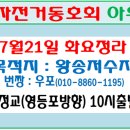 7월21일 화요정라는 왕송저수지로 초대합니다 이미지