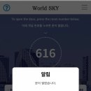 월드스카이 이미지