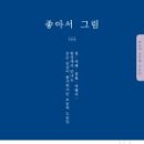 소소한 일상의 드로잉 이미지