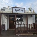 온평리-2 | 제주 성산 온평리 전국김밥일주 분식후경 비건 미나리 김밥 내돈내산