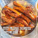 144 | 부평 굴포천역 맛집 거인쪽갈비 144시간 숙성 솔직 후기