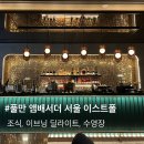 딜라이트 - 제주시 | 풀만 앰배서더 서울 이스트폴 - 조식, 이브닝 딜라이트, 수영장 후기 (2)