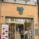 진영주민들 복 받았음,이렇게 맛있는 건강 빵집이 진영에?나띠르빵,빵지순례,솔직후기,찐리뷰,진영빵집