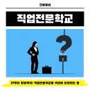 센텀직업전문학교 | IT부터 항공까지! 직업전문학교로 커리어 리셋하는 법