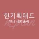현기획 이미지