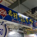 황금어시장 | [소래포구종합어시장] 신선한 회를 맛볼 수 있는 해심수산 횟집 후기 추천
