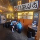 대왕통닭각산점