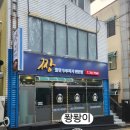 [울산 천상]|짱| 색다른 두루치기맛집 솔직후기🗨