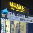 양주휴대폰성지 이미지