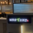 목감 | [경기/시흥_내돈내산] 보리네생고깃간 시흥목감점 가족외식 솔직후기