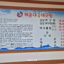 해운대싱싱대구탕 이미지