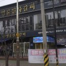 명륜진사갈비(금호점) | 검단 맛집 명륜진사갈비 인청완정역점, 대형 키즈카페 신설로 예체능 아이 보양식 장어 무한리필 솔직후기