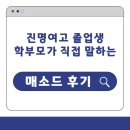 메쏘드수학학원 | [ 매소드 수학학원 ] 학부모 후기