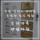 우리연합내과의원 이미지