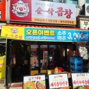 사리보건지소 | 순삭곱창 선부점 양 많은 안산 돼지곱창 곱창전골 맛집