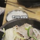 본가집가마솥설렁탕 이미지