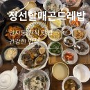 할매돌솥밥 | [종로구|정선할매곤드레밥] 인사동 한식 맛집 추천 ‘정선할매곤드레밥 본점‘ 솔직 후기