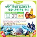 서울랜드 교직원& 유치원&보육교사 자유이용권 9천원행사 이미지