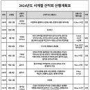 2024년오산사계절산악회 년간산행계획표 이미지