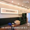 안동 인테리어 | 정직유부 안동옥동점 상가 시공 후기