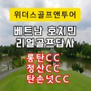 (주)위더스투어앤골프 이미지