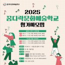 여문2로 | 여문문화길 타악기 체험 꿈다락문화예술학교 (클래식 타악기 세계여행, 두드림 리듬 아카데미)