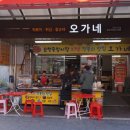 오가네분식 이미지