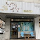 난이공방 이미지