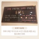 한유약국 | 동대문구 | 전기자극운동 EMS와 원적외선으로 노폐물관리 | 셀브레인