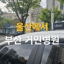 거인병원 이미지