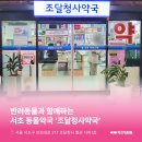 조달약국 네이버블로그