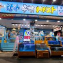 탐나종합어시장 구의역점 이미지