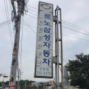 르노 삼성자동차지정정비코너 무송점 이미지