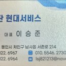 남동탄현대서비스