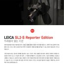 라이카 SL2-S 리포터 에디션 이미지