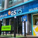지에스(GS)25 동래래미안아이파크점 이미지