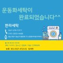 한라세탁소 이미지